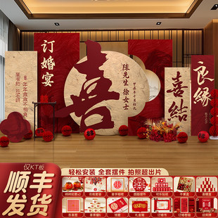 2025新中式订婚宴布置装饰大气喜字摆件台全套kt板定制背景墙餐