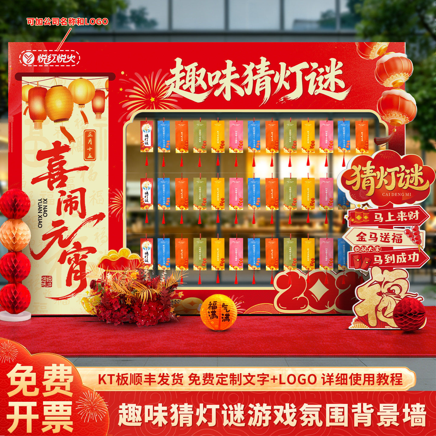 元宵节新年猜灯谜活动布置门店氛围感场景装饰背景墙kt板字谜挂饰,节庆用品/礼品,节日装扮用品,淘宝优惠券,粉丝福利购,淘宝优惠卷