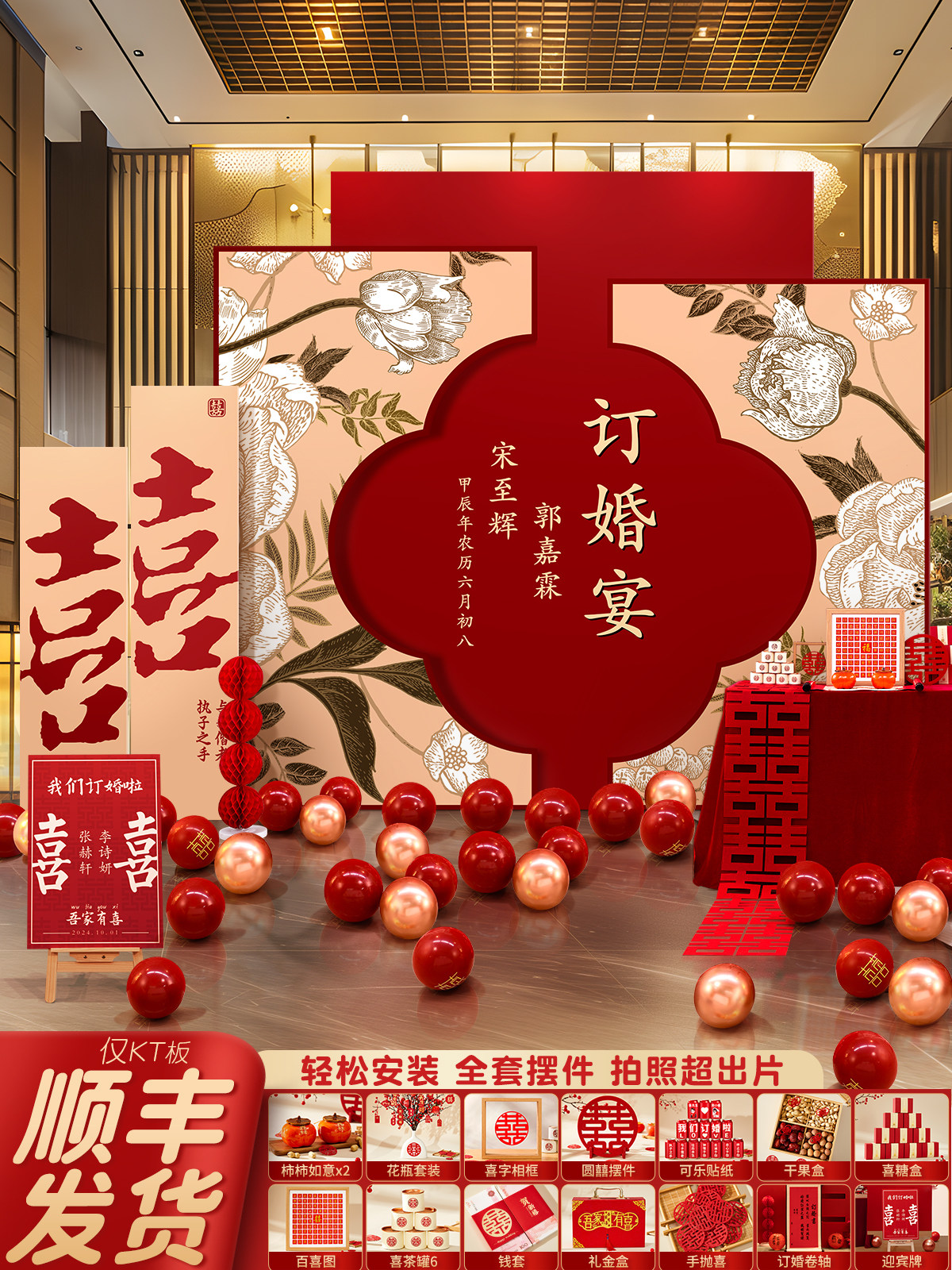 2025国风订婚宴会布置装饰订婚场景成套流行Kt板饰品桌高端用品包