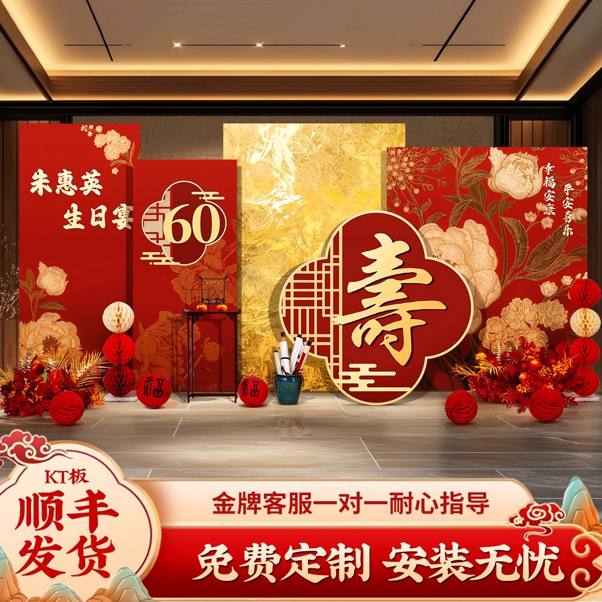 长辈大寿生日宴场景布置装饰KT板