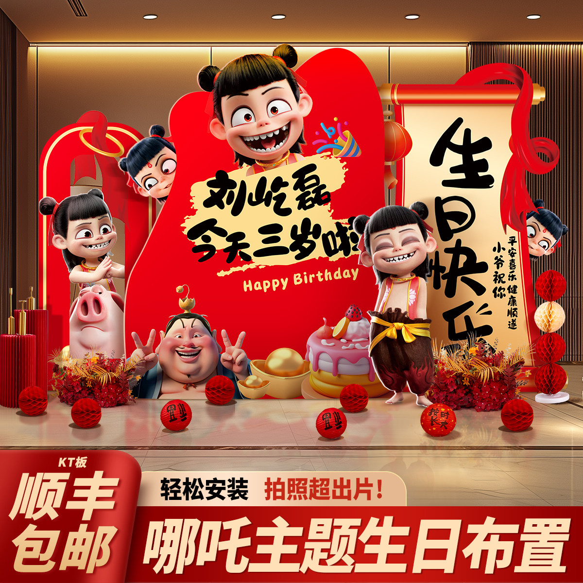 哪吒儿童生日场景布置kt板魔童闹海男女孩庆生氛围装饰拍照背景墙,节庆用品/礼品,装扮布置套餐,淘宝优惠券,粉丝福利购,淘宝优惠卷