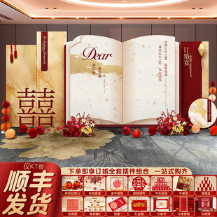 订婚宴布置全套装饰2025新中式KT板高级定亲摆件台套餐用品背景墙