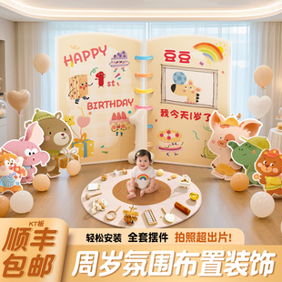 宝宝一周岁场景布置装饰男女孩抓周礼仪式道具用品书本kt板背景墙