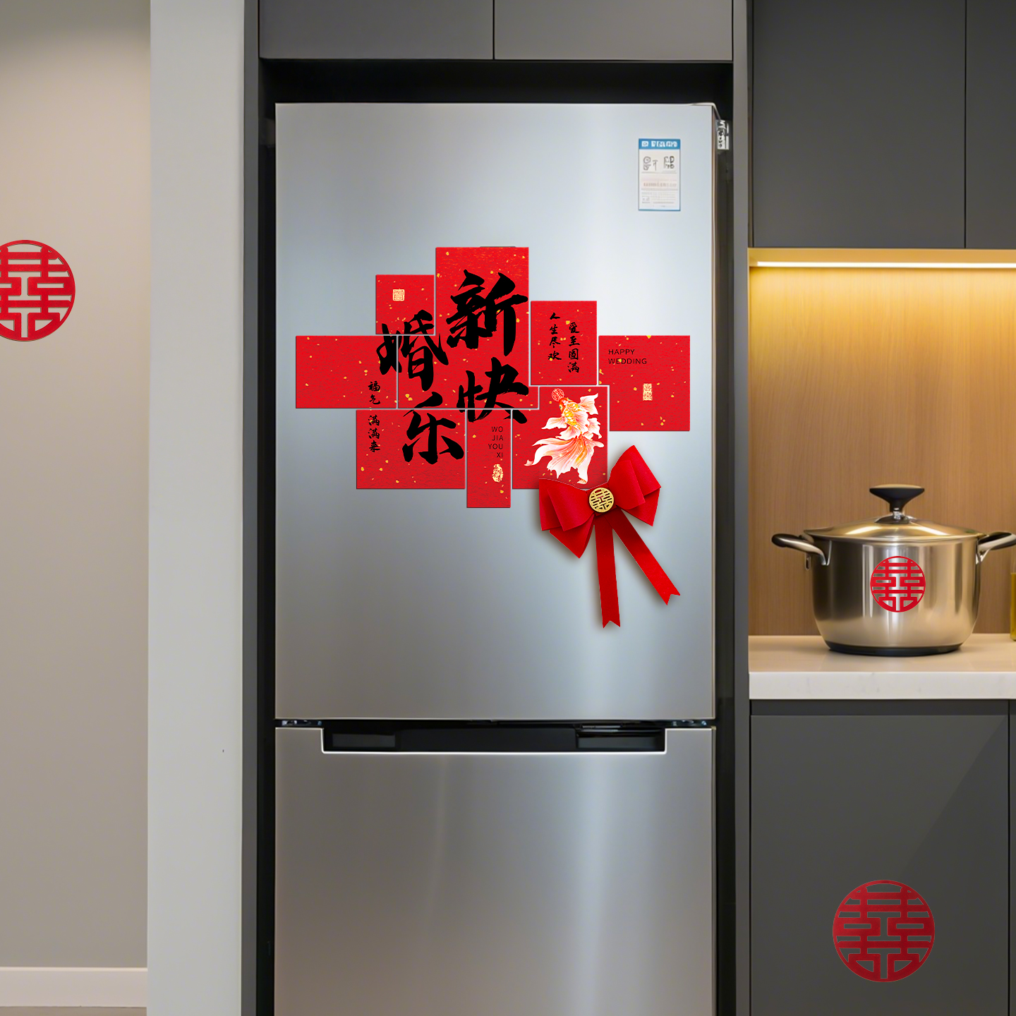 结婚喜字冰箱贴婚房布置装饰套装