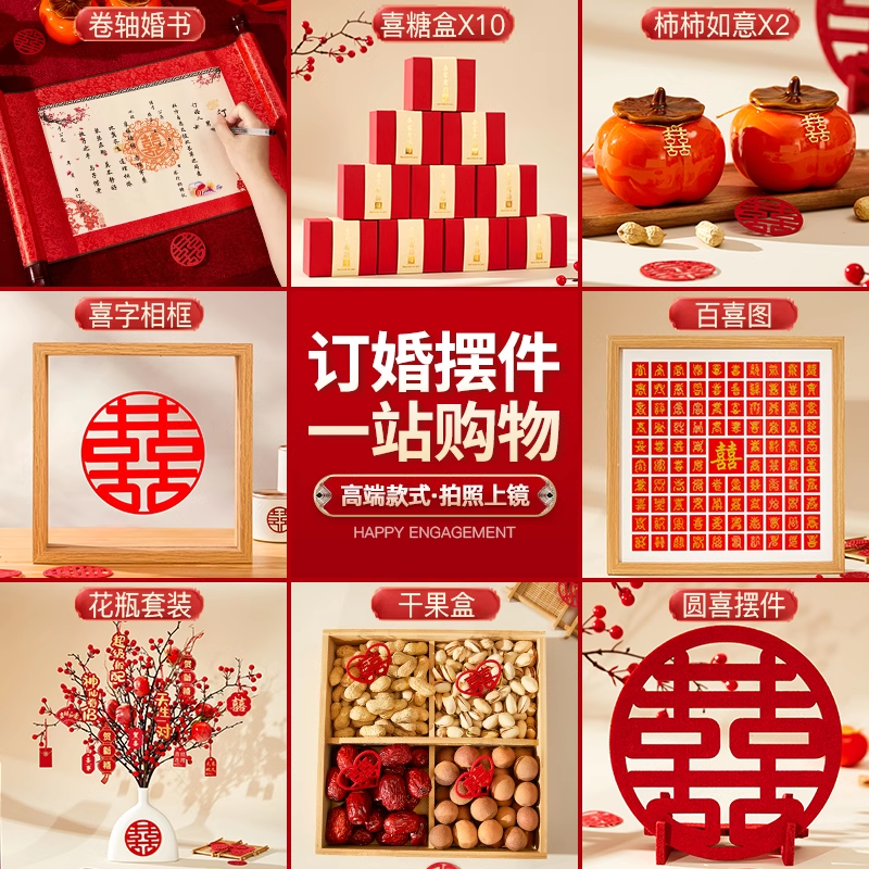 结婚订婚桌面摆件用品全套