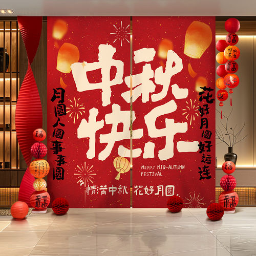 中秋布置不费力！高颜值挂布条幅