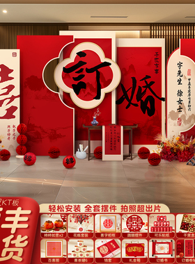 新中式订婚布置装饰KT板摆件全套餐高级感氛围用品网红背景墙