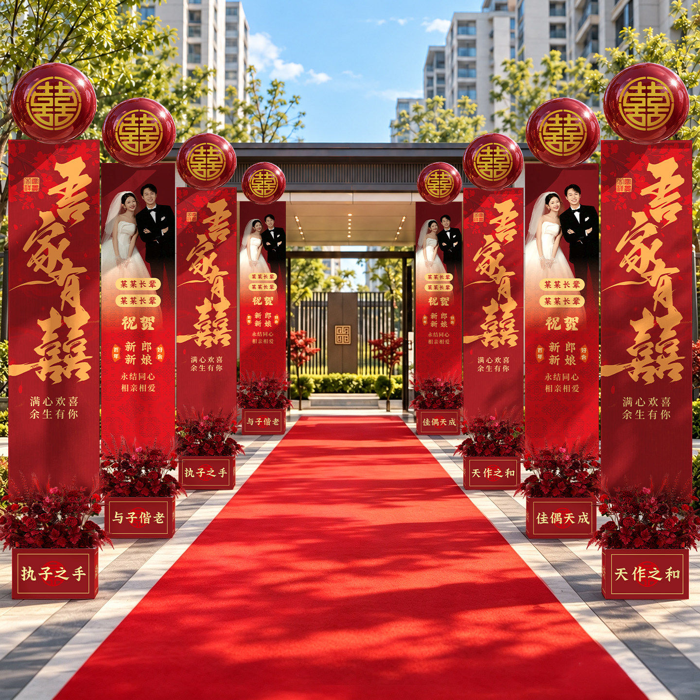 结婚布置路引立牌农村大门口装饰小区单元门婚庆迎宾立柱定制kt板