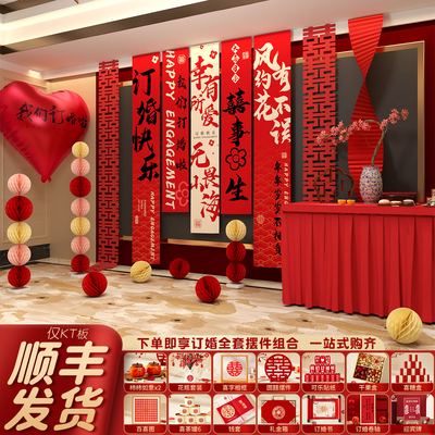 新中式订婚布置订婚宴条幅背景墙