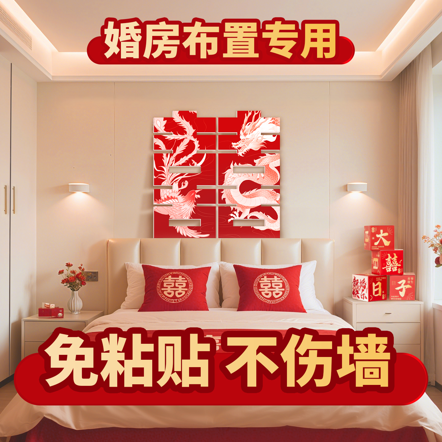 婚房布置套装喜字kt板立体摆件