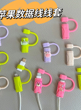 适用苹果安卓type-c充电线卡通可爱收纳防折硅胶iphone数据线保护套带转换头套11/12/13/14/15promax线套女款