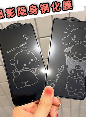 苹果17promax防窥钢化膜15Pro Max卡通息影膜适用iPhone15plus手机膜防爆膜全屏玻璃贴14Plus潮影16图案男女