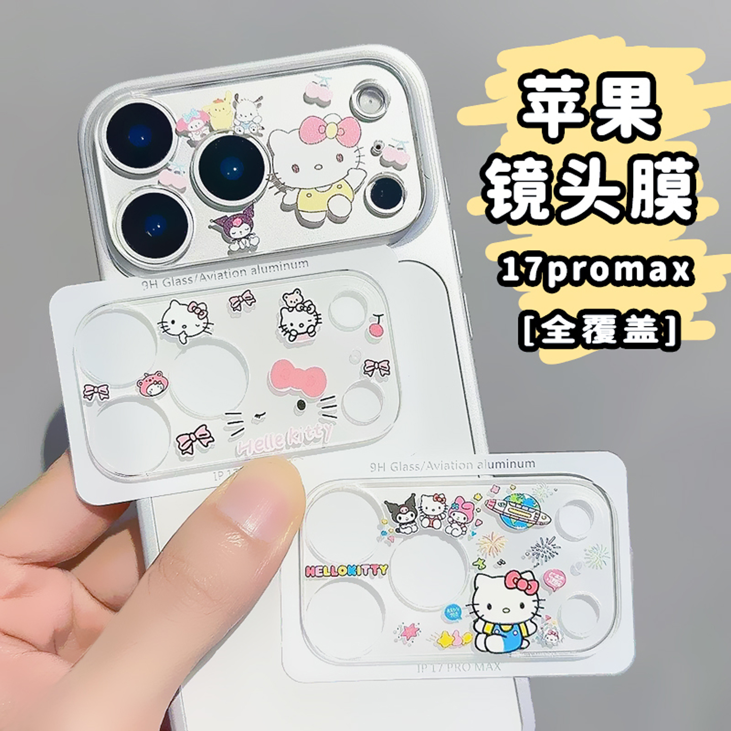iPhone17ProMax手机镜头膜14plus钢化玻璃13后摄像头膜14镜头保护适用苹果16plus全包覆盖透明贴15可爱卡通女