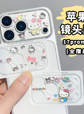 iPhone17ProMax手机镜头膜14plus钢化玻璃13后摄像头膜14镜头保护适用苹果16plus全包覆盖透明贴15可爱卡通女