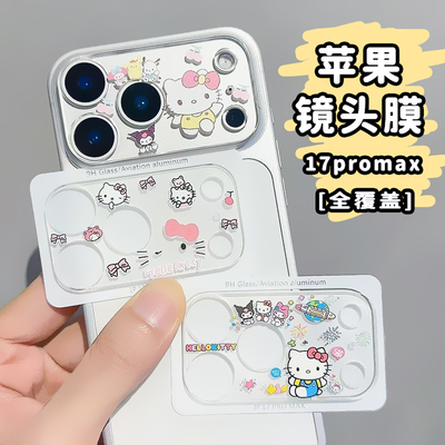 iPhone17ProMax手机镜头膜14plus钢化玻璃13后摄像头膜14镜头保护适用苹果16plus全包覆盖透明贴15可爱卡通女