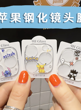 iPhone16ProMax手机镜头膜13钢化玻璃膜14plus后摄像头卡通膜13mini镜头保护15pro适用苹果14全包覆盖透明贴