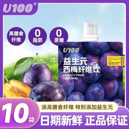U100西梅汁益生元西梅纤维饮赵一鸣同款西梅汁大餐救星纤维饮袋装