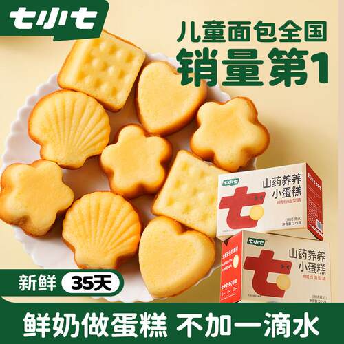 七小七儿童山药养养小蛋糕面包宝宝零食健康营养整箱早餐食品速食