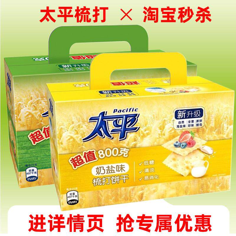 太平苏打饼干400g咸味奶盐香葱味梳打饼干礼盒装整箱早餐休闲零食