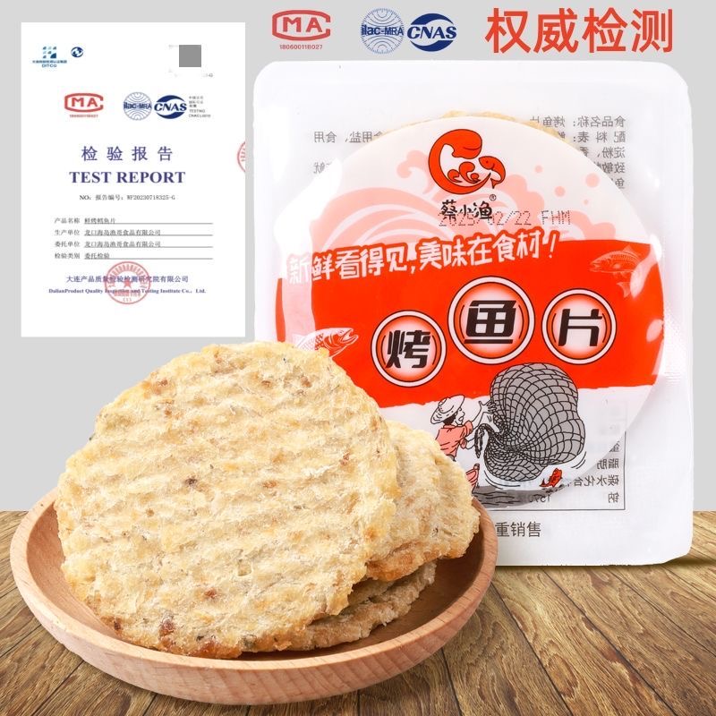 山东烤鳕鱼片特产即食鳕鱼片干海鲜小吃休闲网红零食蔡小渔烤鱼片