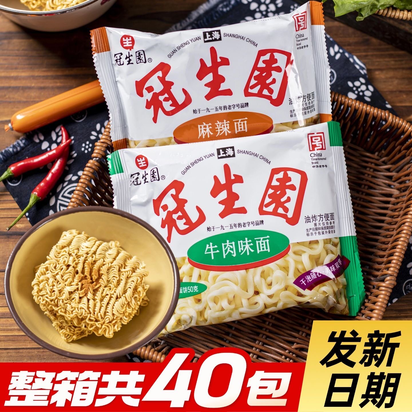 冠生园老式方便面整箱老牌子泡面8090怀旧麻辣干吃面零食干脆面