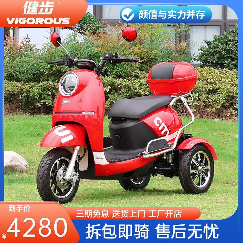 健步city四代双人智能家用可上牌电动电瓶车代步时尚三轮休闲车