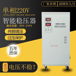 30TND40 空调稳压器220v家20KW 60k用w压超低压大功率