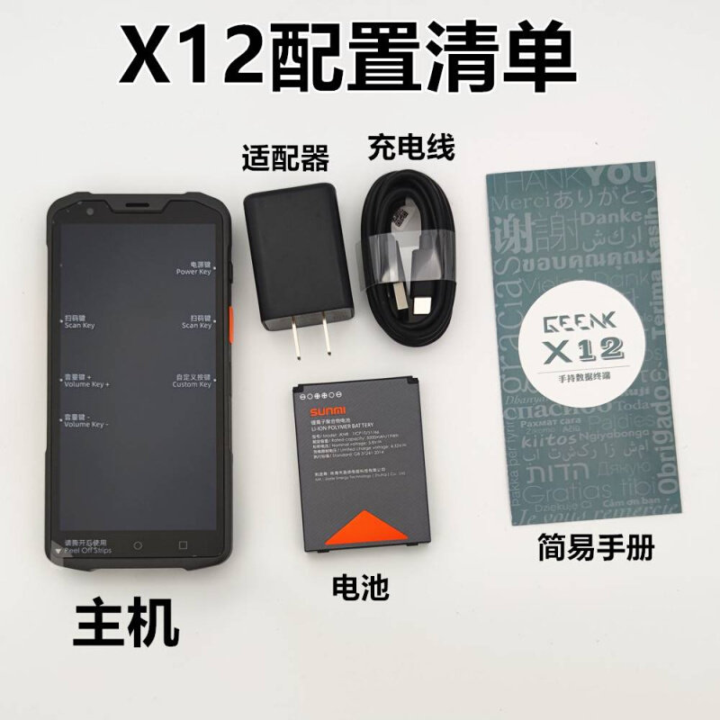 中通快递极客x12pda x12l 工业三防手机 pda扫描枪 扫描把枪 巴枪