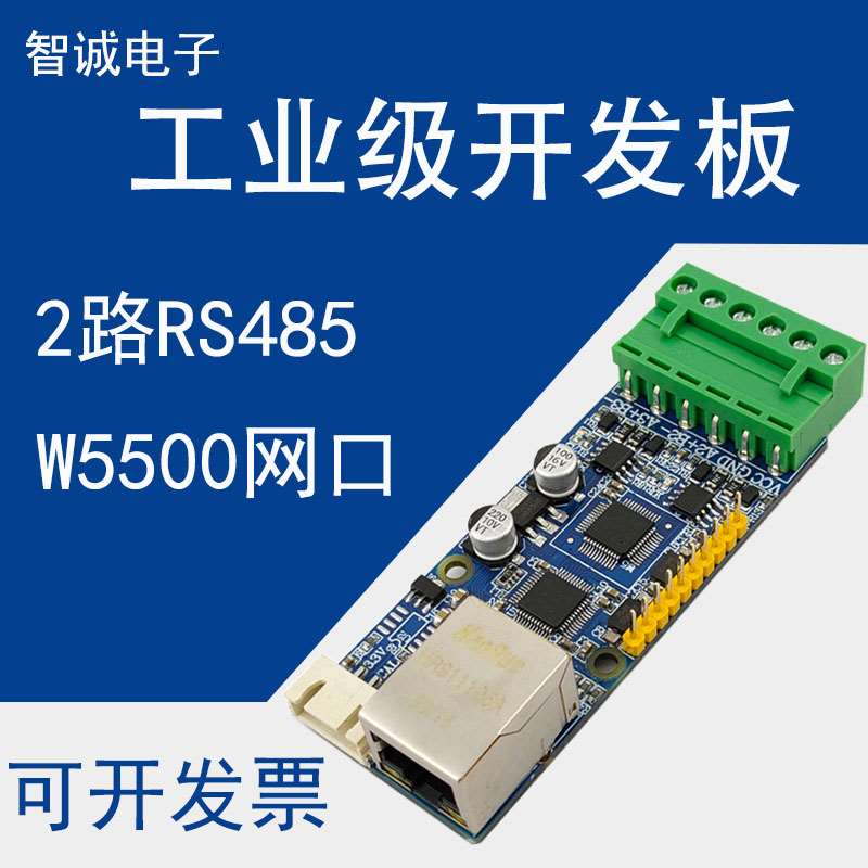 STM32F103C8T6串口ARM开发板RS485网络CAN以太网网口W5500转换板