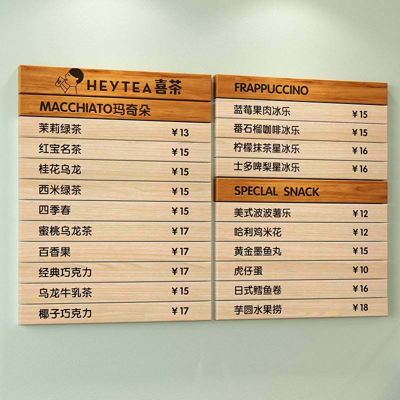 奶茶店价目表定制实木菜单点单可更换木质展示牌价格牌点餐牌挂牌