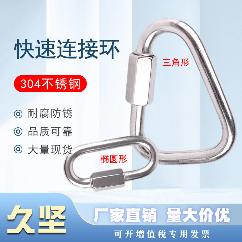 不锈钢连接环登山扣梅陇三角锁扣图片