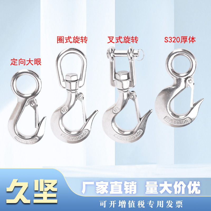 304不锈钢货钩起重吊钩防脱挂钩