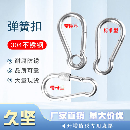 不锈钢登山扣弹簧扣葫芦扣锁扣
