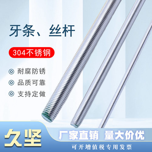 不锈钢牙条丝杆全螺纹加长螺杆
