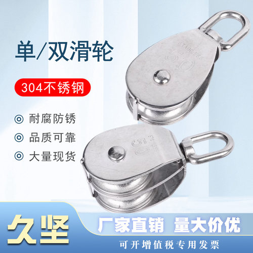 304不锈钢滑轮单轮双轮起重滑车