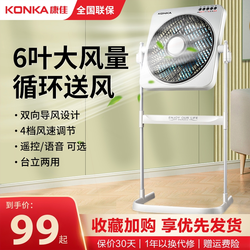 康佳电风扇家用落地扇办公升降扇宿舍转页电扇静音台式鸿运扇立式