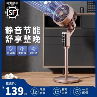 大风力风扇语音静 荣事达空气循环扇家用电风扇智能音落地扇台立式