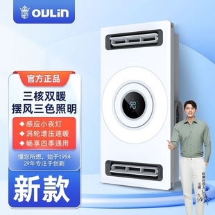 欧琳智能浴霸风暖浴室三核速热集一体洗澡间取暖器成吊顶排气照明