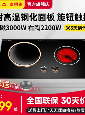 富得莱FDL-SZ001电磁炉双灶家用功率嵌入式电陶炉凹面双头炉台大