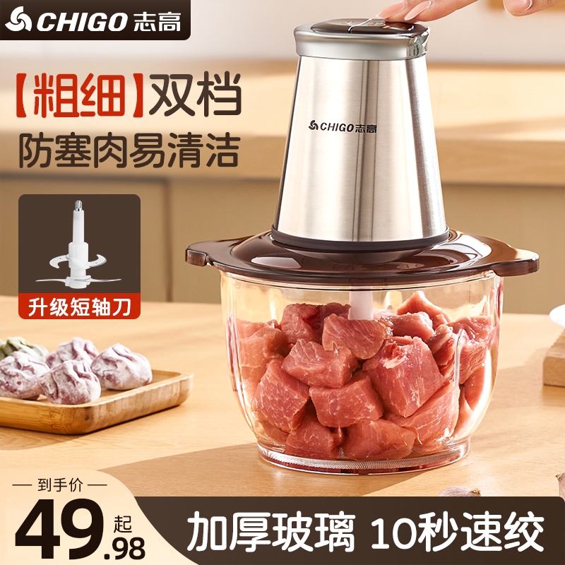 志高绞肉机家用电动小型料理机智