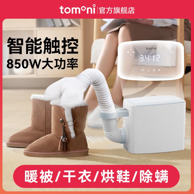 TOMONI烘干机家用除螨暖风干衣机捷式烘被机定智能时暖被机小型便