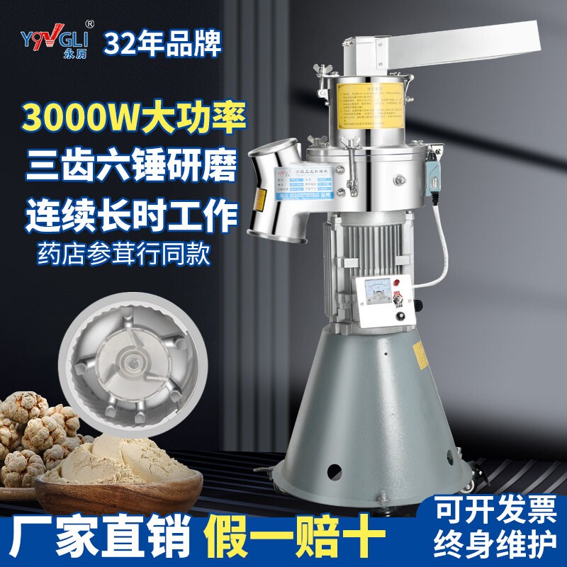 永历流水式粉碎机商用石斛磨粉机