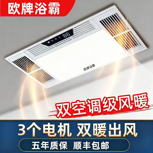 欧牌浴霸集成吊顶排气扇照明五合