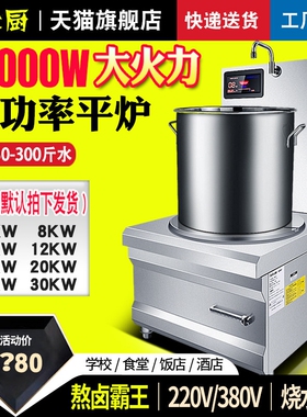 商用电磁炉8000w大功率酒店饭店汤灶食堂平面烧水煮面煲汤15KW矮