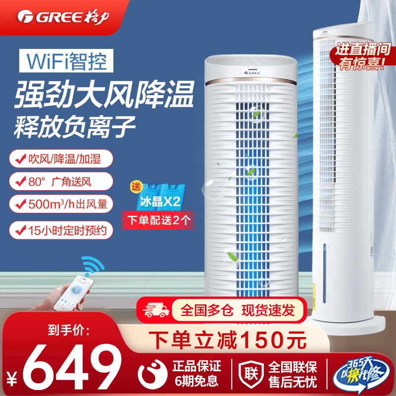格力空调扇家用遥控冷气扇制冷降卧室移动小空调温冷风机立式风扇