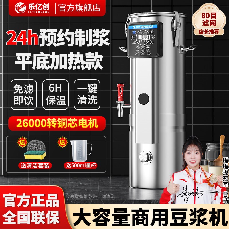 乐亿创大容量商用豆浆机豆花机全