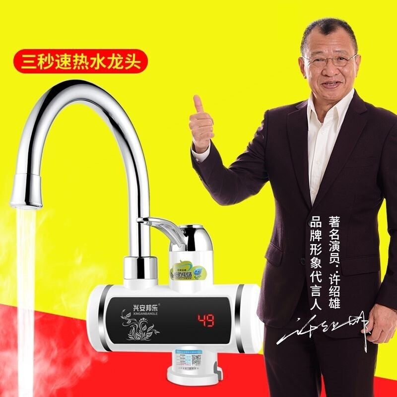 兴安邦乐电热水龙头即热式厨房洗