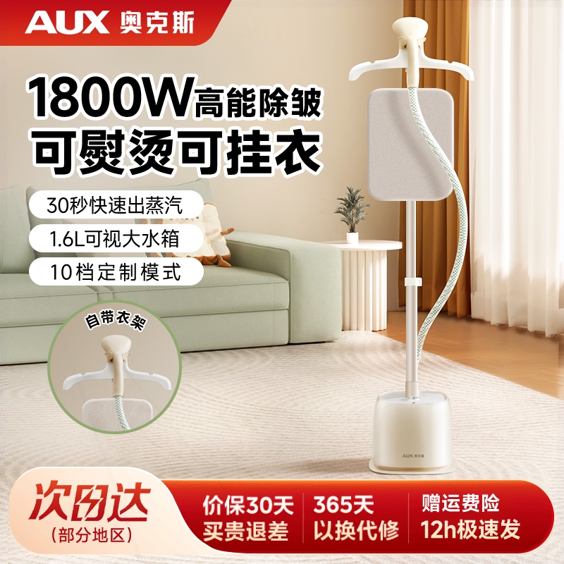 奥克斯挂烫机2025新款家用小型熨服装店烫衣服烫机立式大蒸汽商用