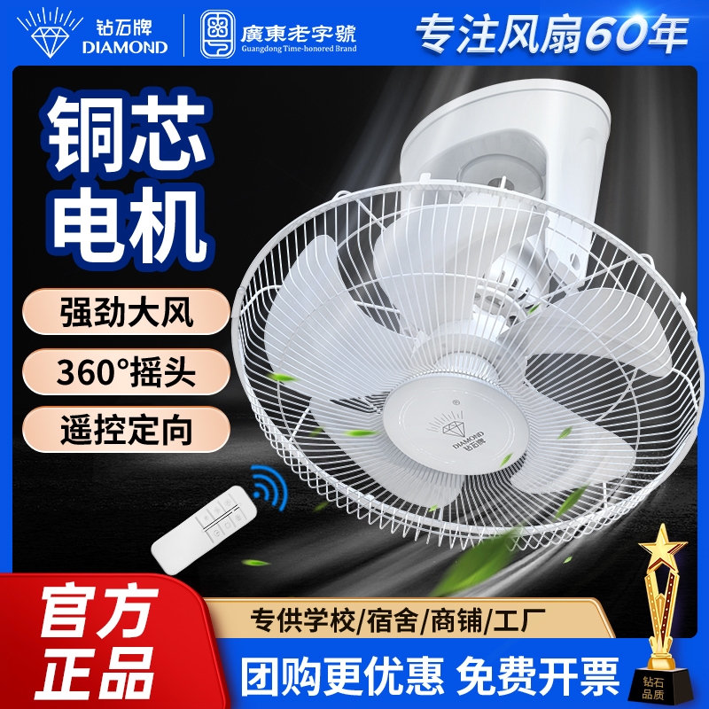 钻石牌吸顶风扇吊顶商用遥头学校