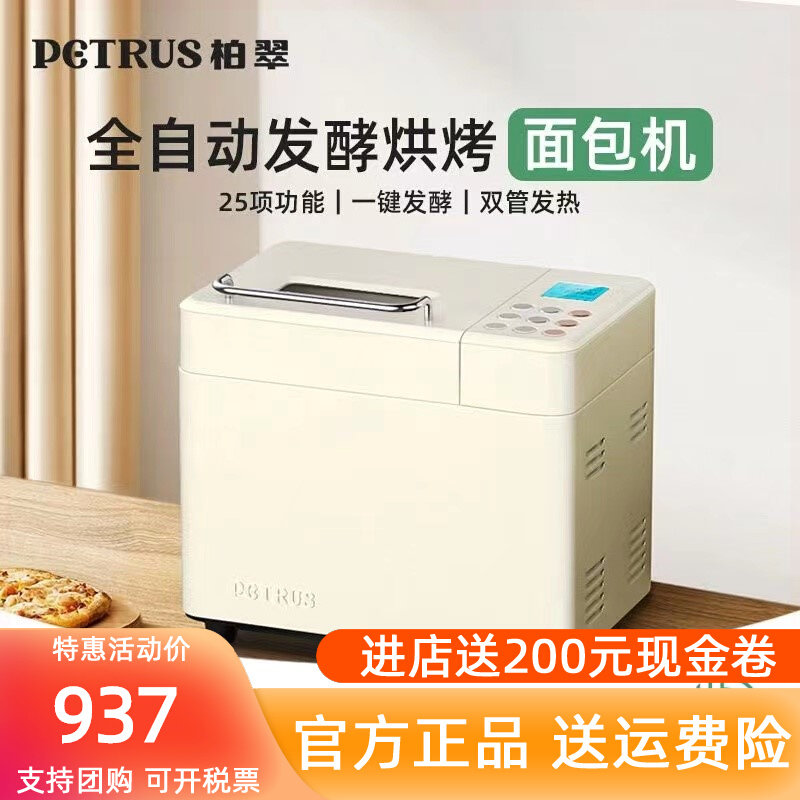 柏翠(petrus)面包机烤面包机全自淇淋PE8860Y动揉面和面机家用冰高性价比高么？